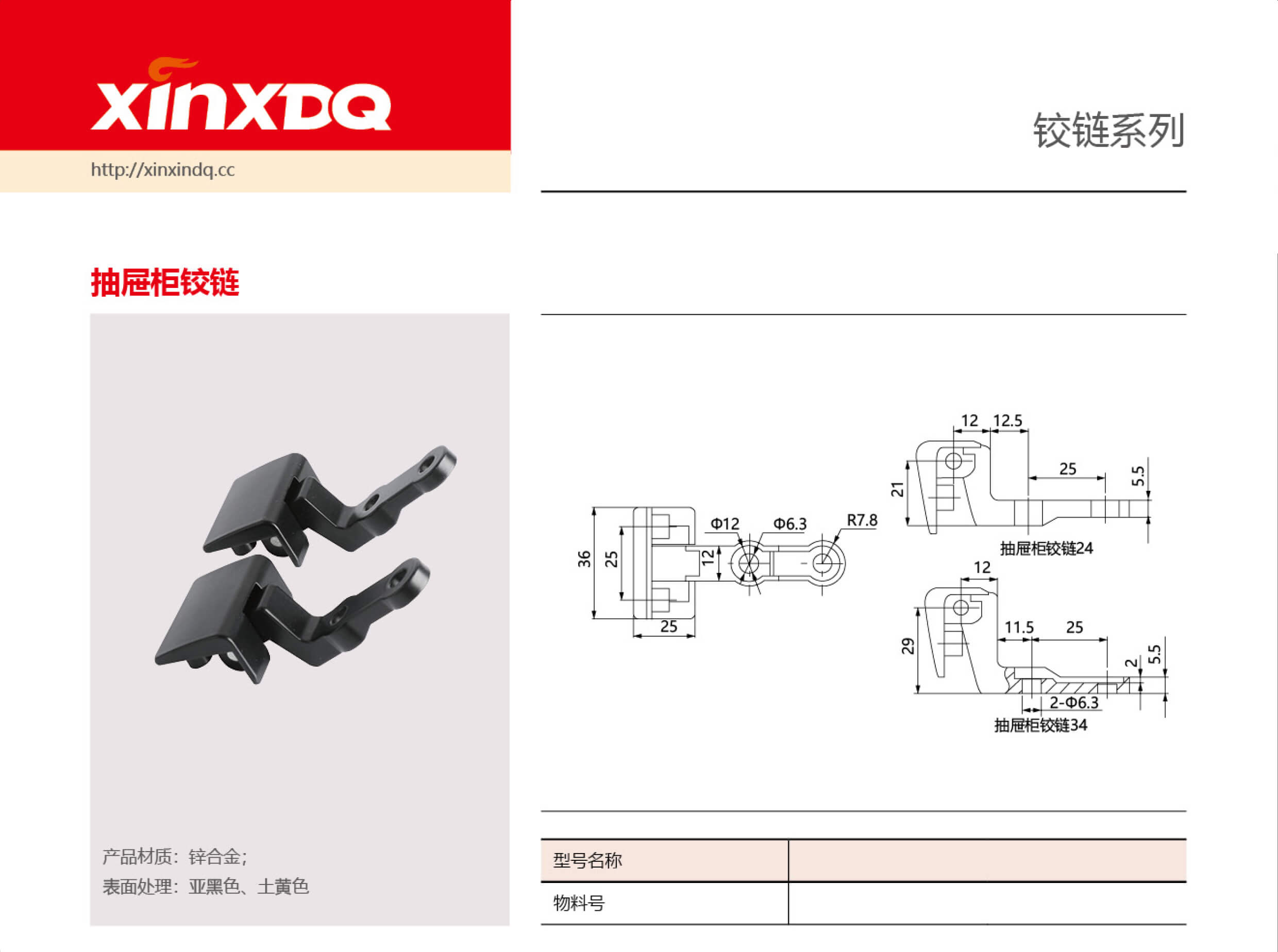 抽屉柜铰链.jpg